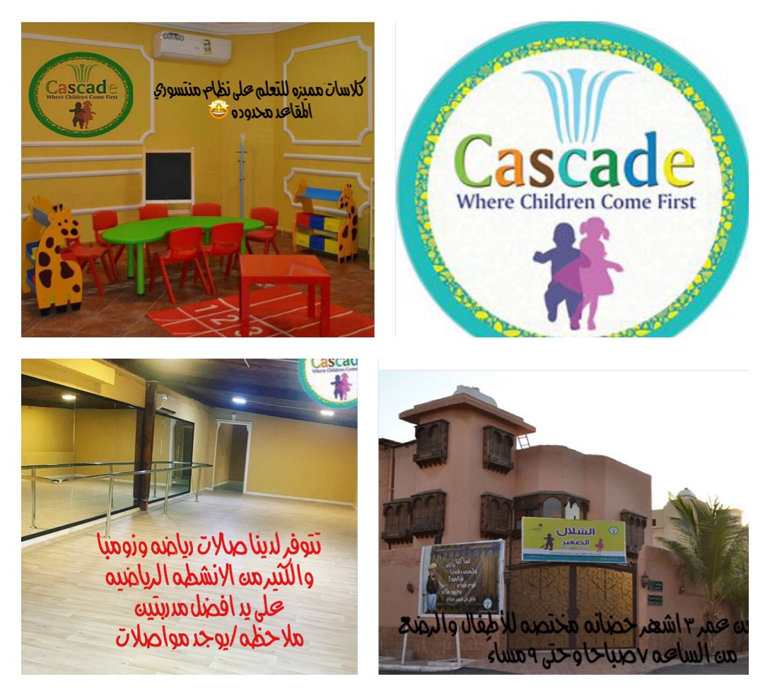 روضة الشلال الصغير 